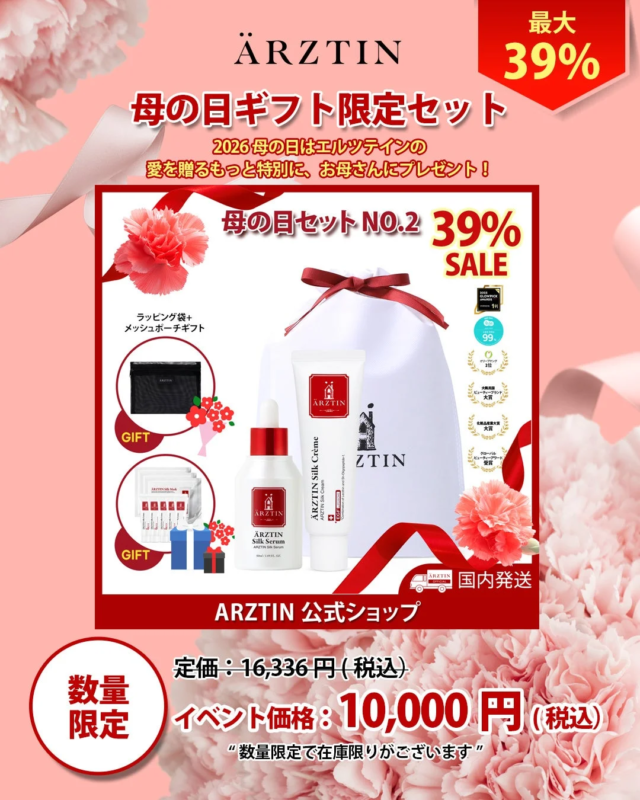 エルツティン 母の日セットNO.2