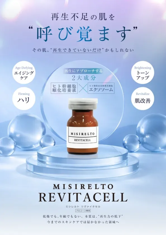 ミシレルト リヴァイタセル