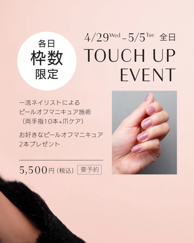 タッチアップイベント