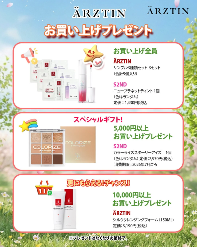 購入者プレゼント