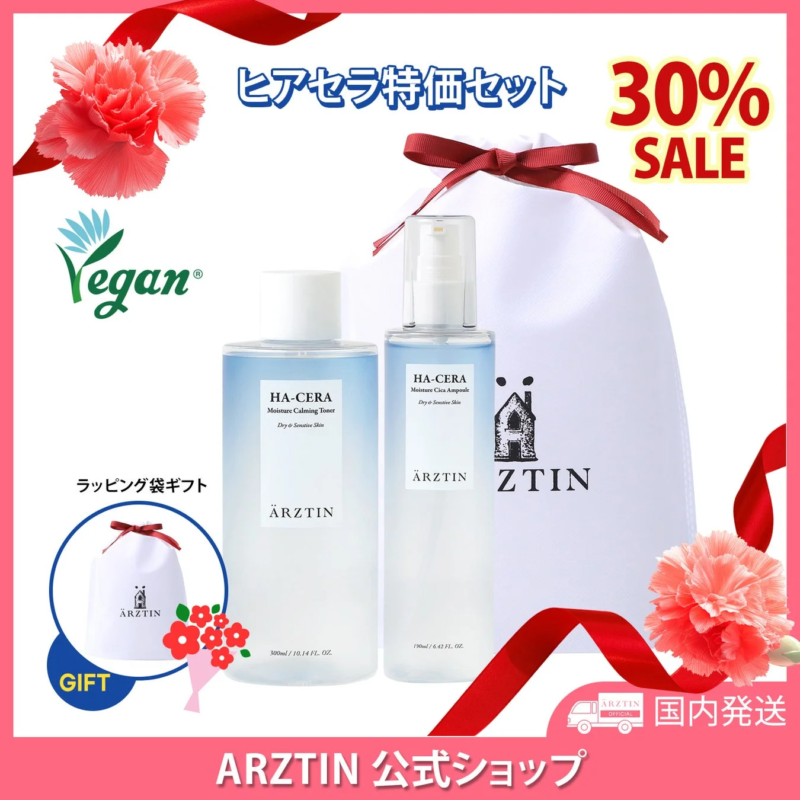 ヒアセラ特価セット