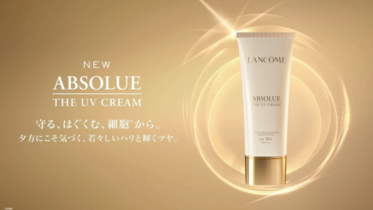 ランコム アプソリュ ザ UV クリーム