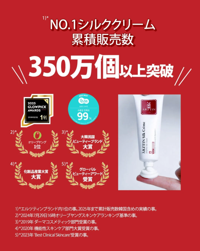 エルツティン シルククリーム 累計販売数350万個突破