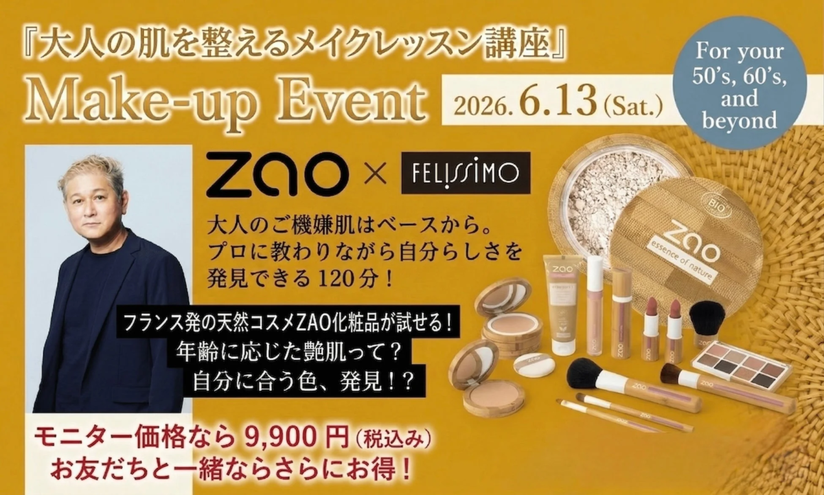 ZAO × FELISSIMO メイクイベント