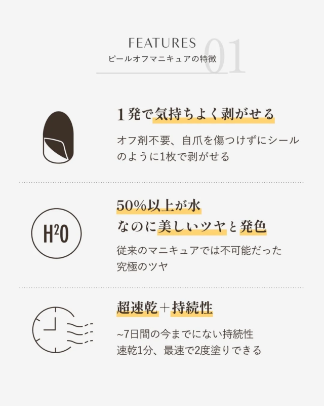 ピールオフマニキュアの特徴
