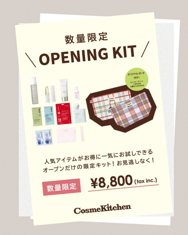 コスメキッチンオープニングキット