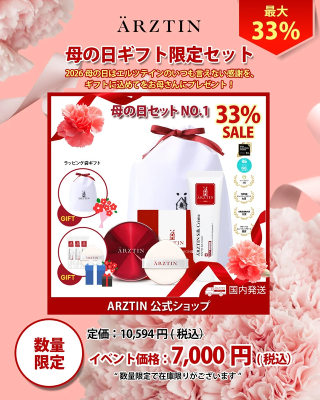 エルツティン 母の日セットNO.1