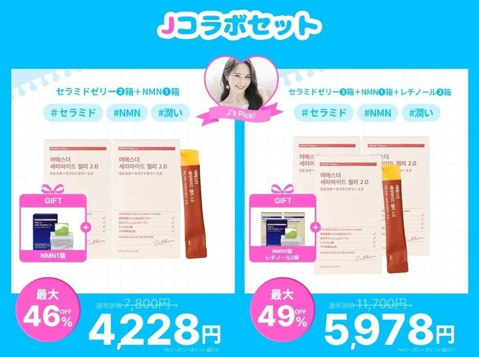 Jコラボセット