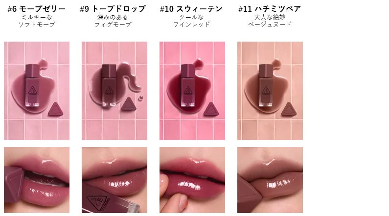 リップティントの4色スウォッチ