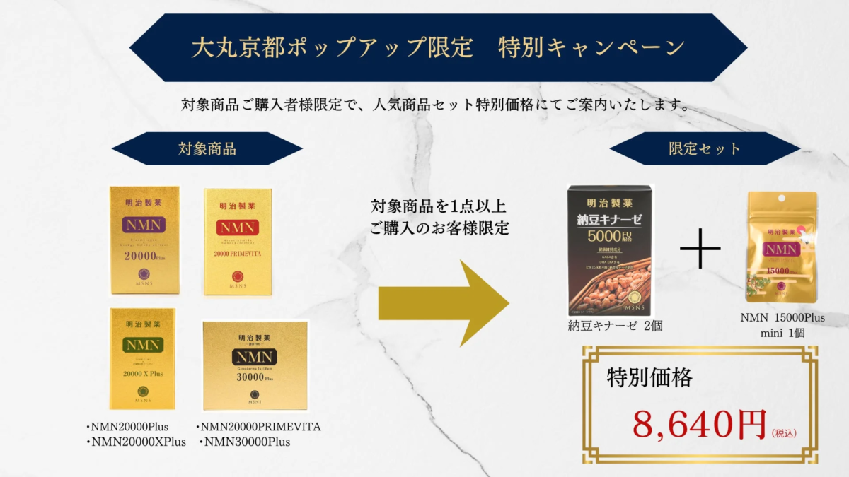 大丸京都店限定キャンペーン