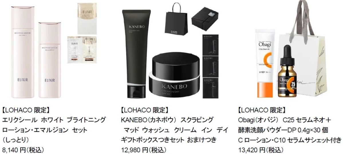 LOHACO限定セット商品例