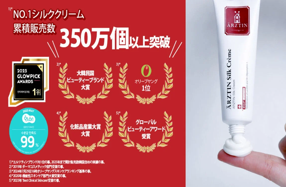 エルツティン シルククリーム 累積販売数