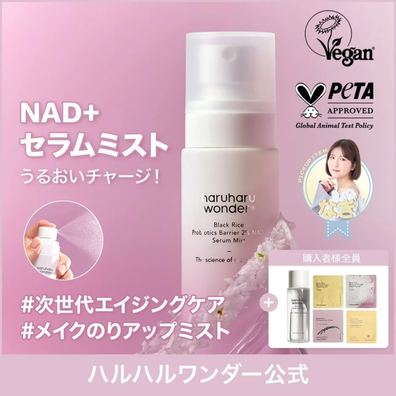 ブラックライス プロバイオティクスバリア2% NAD+セラムミスト