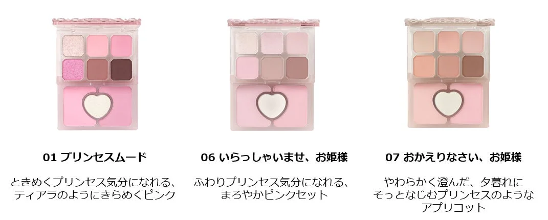 「プリンセス」をテーマにした3種類のコスメパレットが並んでいます。アイシャドウとハート型チークがセットになっており、きらめくピンク、まろやかピンク、夕暮れになじむアプリコットの色合いが特徴です。