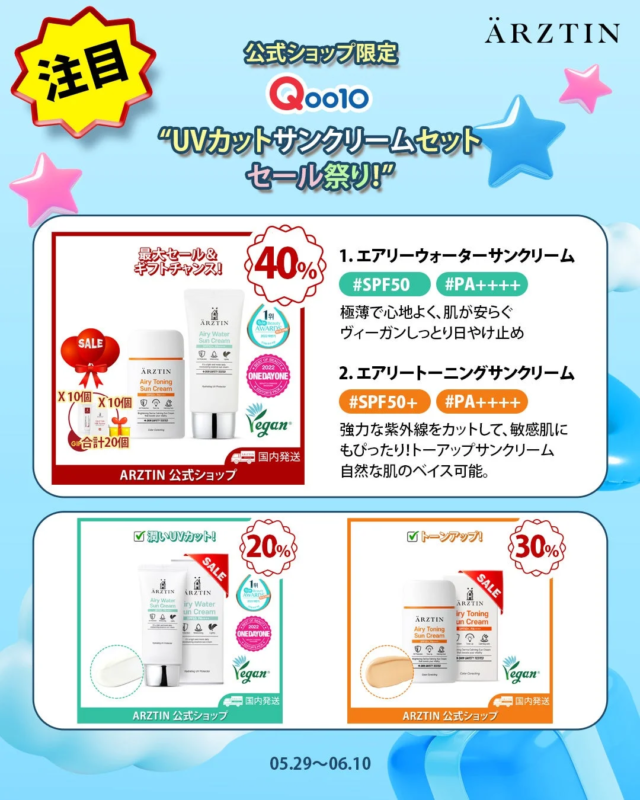 UVカットサンクリームセット
