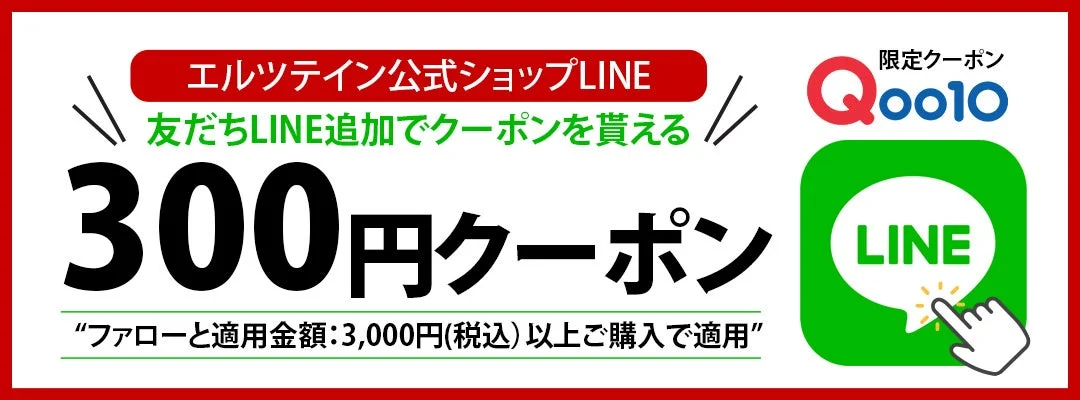 LINE友だち追加クーポン