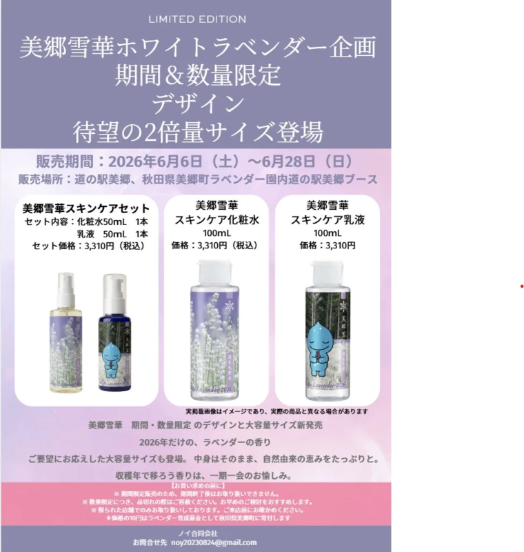 美郷雪華 限定デザイン・大容量商品