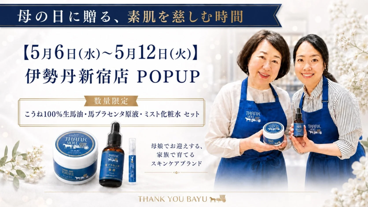 母の日に贈る、素肌を慈しむ時間