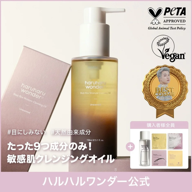 ブラックライスモイスチャークレンジングオイル