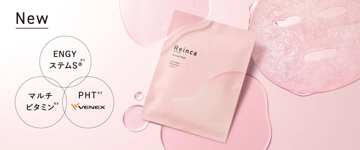 Reinca リカバリーマスクと主要成分
