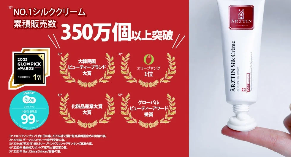 シルククリームの実績