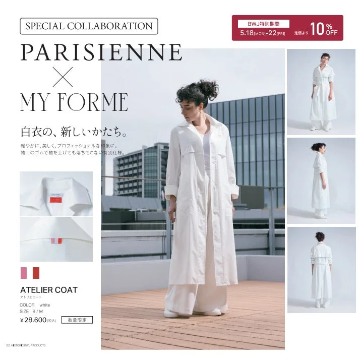 PARISIENNE × MY FORME 白衣