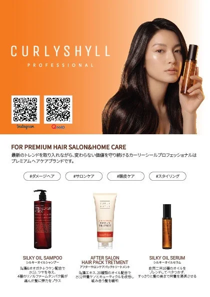 CURLYSHYLL PROFESSIONAL ヘアケア