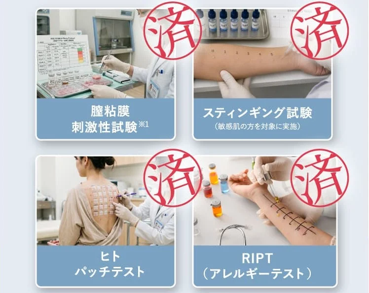 安全性試験済