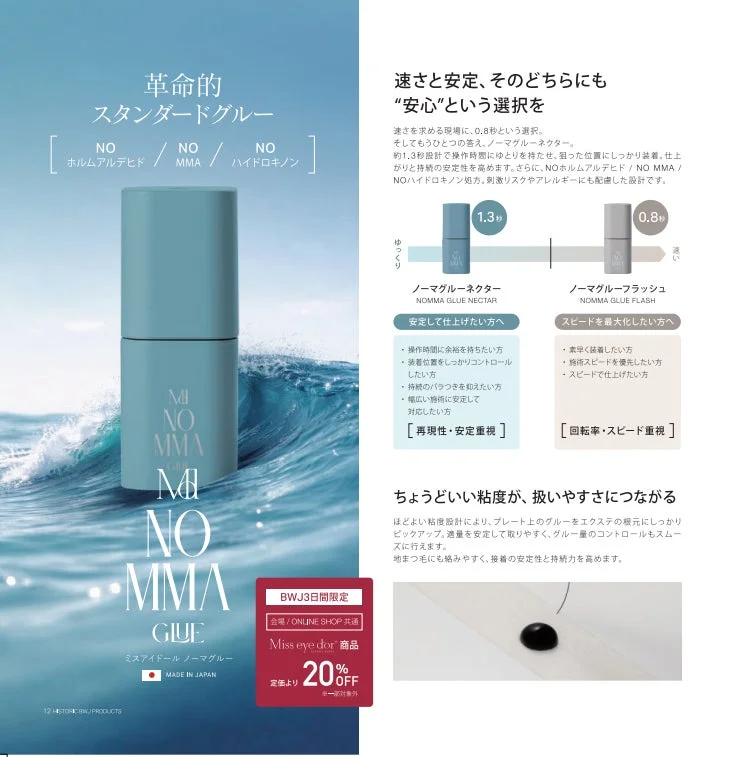 Miss eye d'or NOMMAグルー
