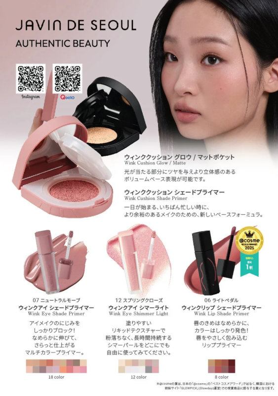 JAVIN DE SEOUL コスメ