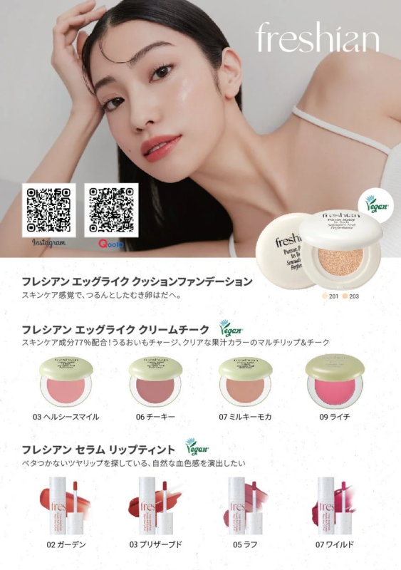 freshian 化粧品