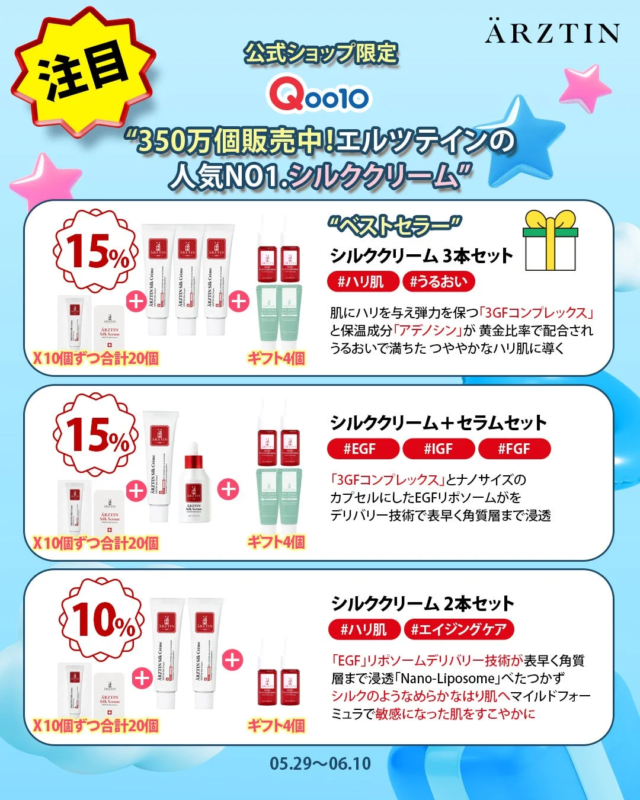 シルクラインセット
