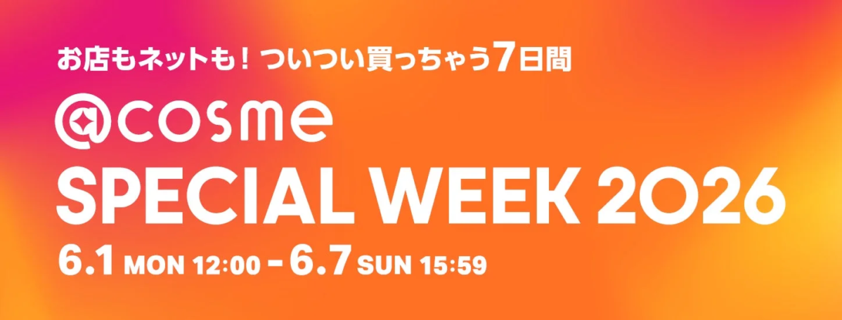 @cosme SPECIAL WEEK 2026のメインビジュアル