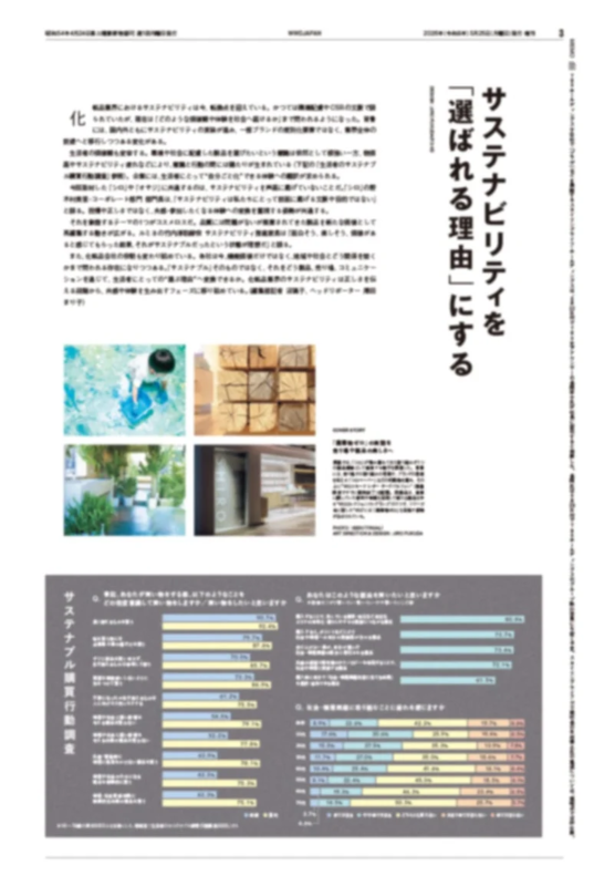 サステナビリティに関する記事
