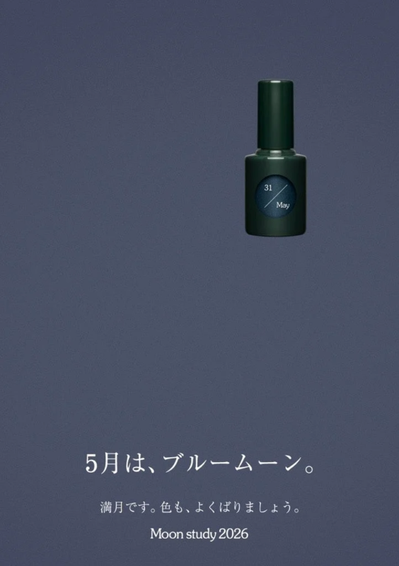 uka Moon study 31/Mayのボトルとテキスト