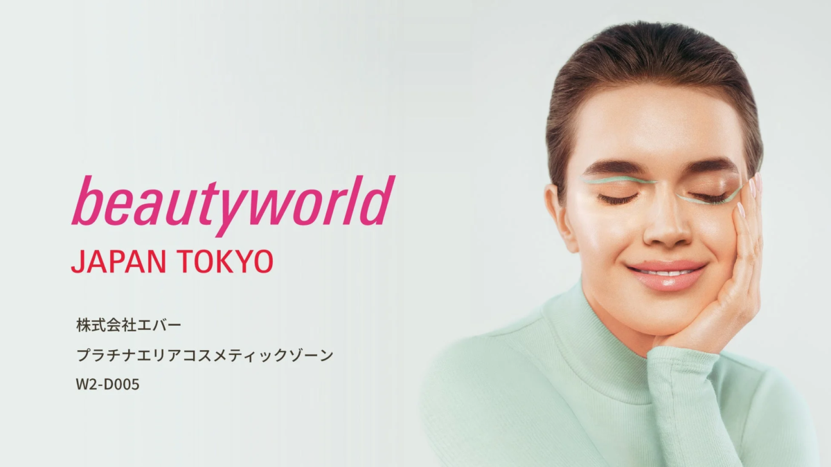 ビューティーワールドジャパン東京の広告