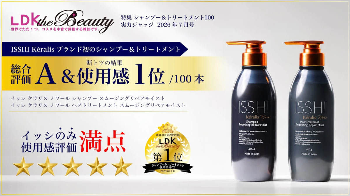 ISSHI Kéralisのシャンプー&トリートメントがLDK the Beautyで高評価
