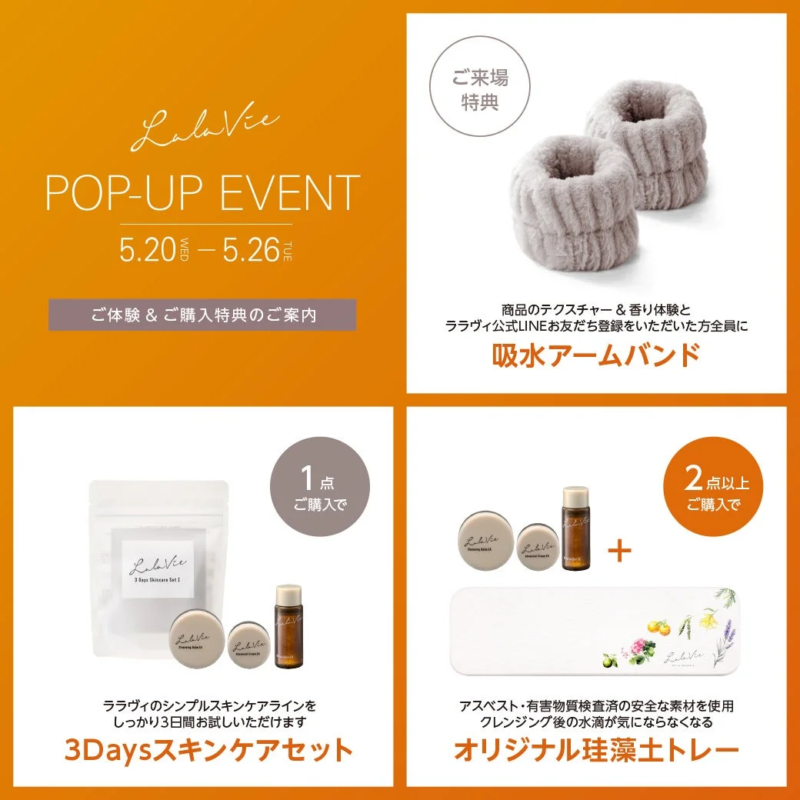POP-UPイベント特典