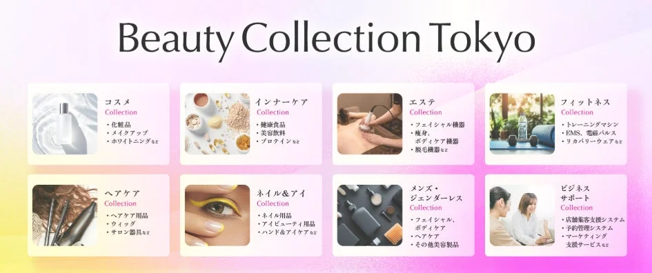 Beauty Collection Tokyo 出展対象