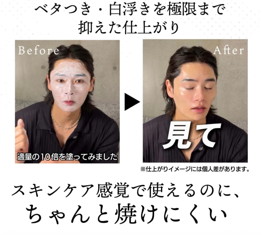 ベタつき・白浮きを極限まで抑えた仕上がり Before After