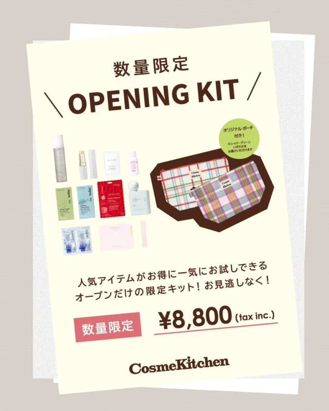 コスメキッチンオープニングキット