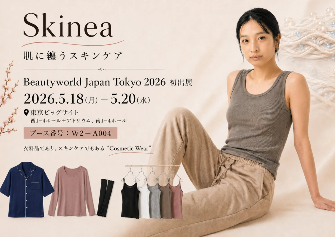 Skinea 肌に纏うスキンケア Beautyworld Japan Tokyo 2026 初出展