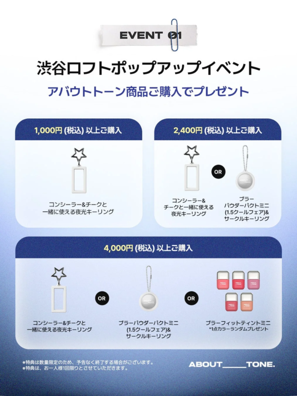 イベント購入特典