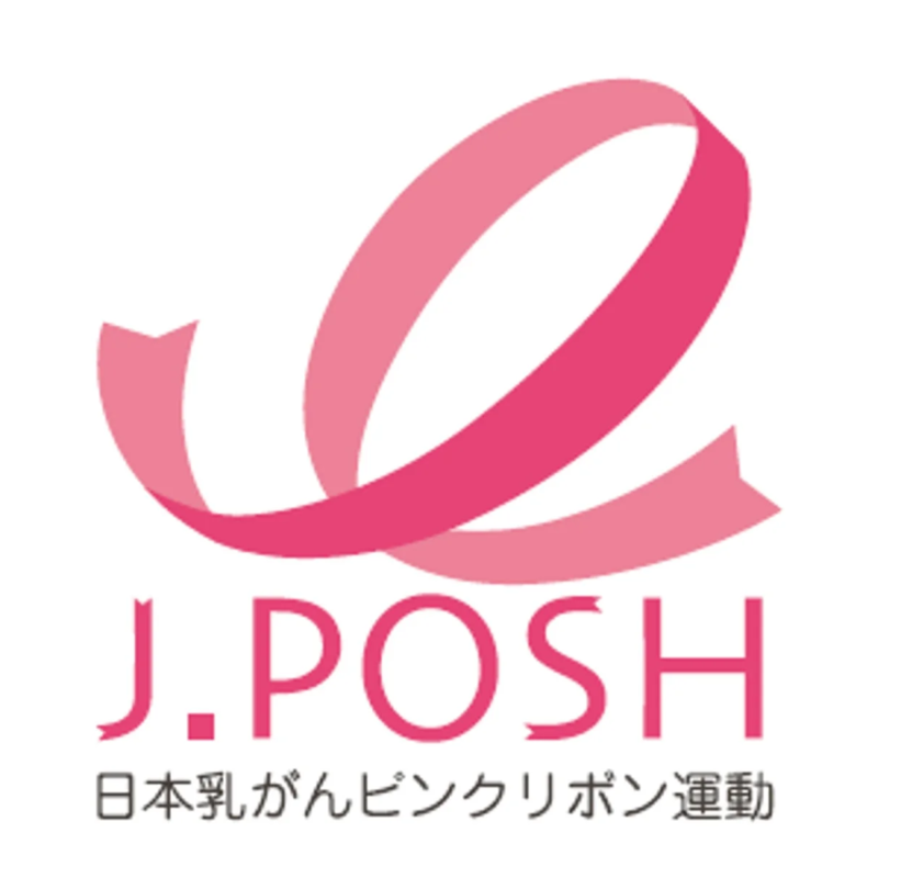 J.POSH 日本乳がんピンクリボン運動