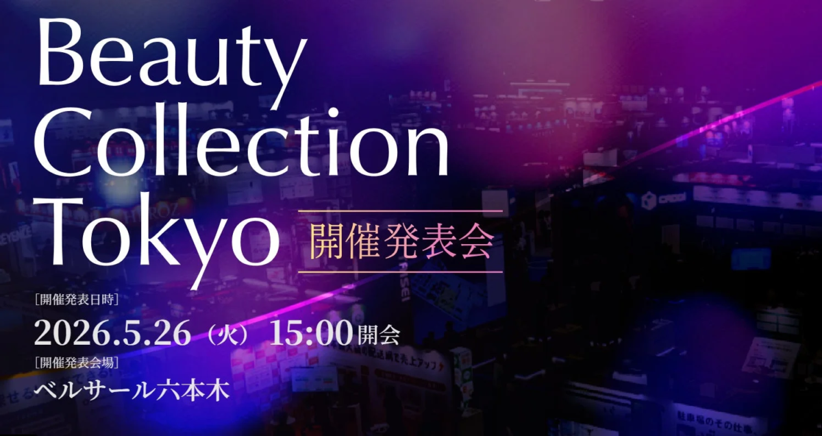 Beauty Collection Tokyo 開催発表会