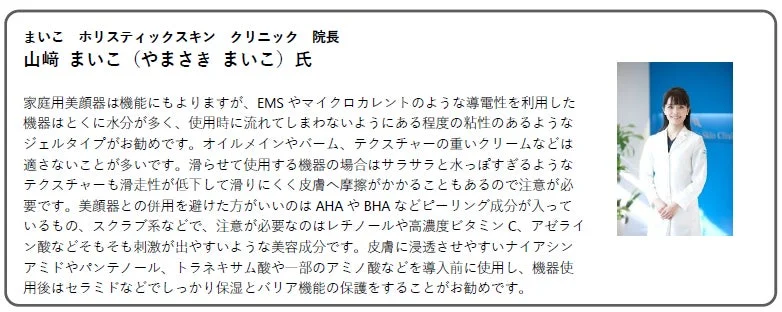 皮膚科医による美顔器併用スキンケアのアドバイス