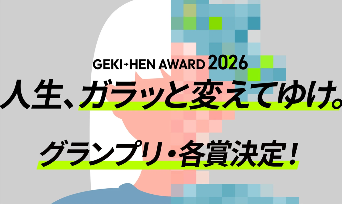 GEKI HEN AWARD 2026