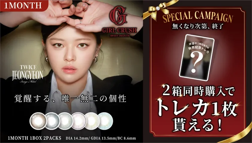 TWICE JEONGYEON GIRL CRUSH SWEET 1MONTH