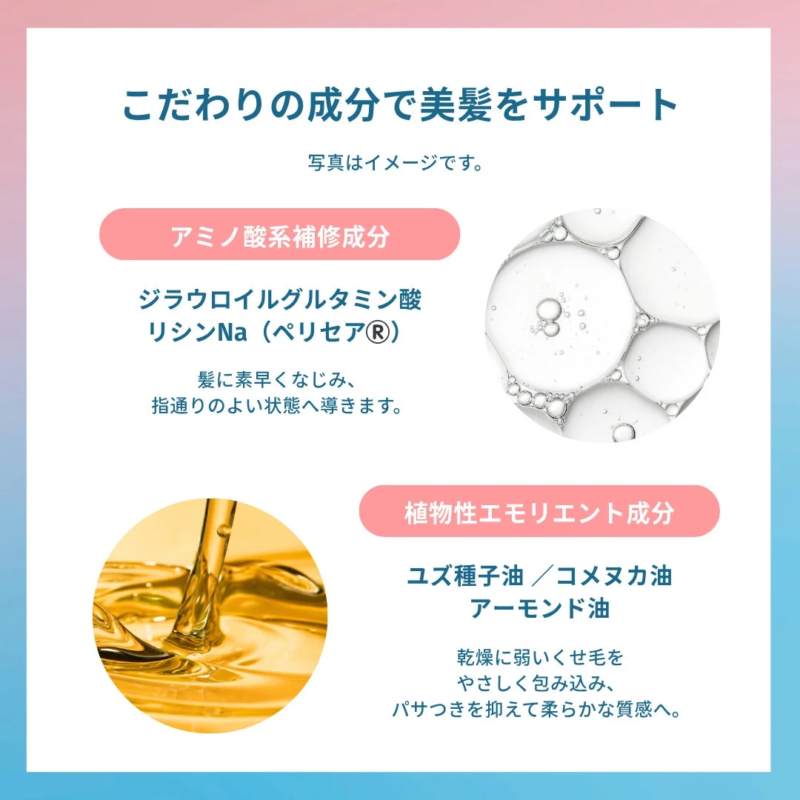 アミノ酸系補修成分と植物性エモリエント成分の説明