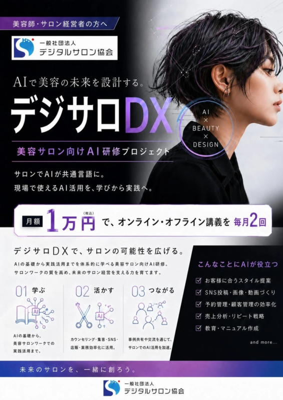 AI研修「デジサロDX」